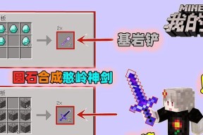 《我的世界》游戏中圆石墙合成表的秘密（揭开圆石墙合成表的制作方法和应用技巧）