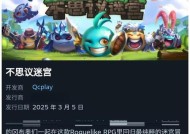 迷宫探险，辞旧迎新（以不思议迷宫辞旧迎新攻略任务完成方法大揭秘）
