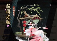 阴阳师中如何移除已装备的皮肤？