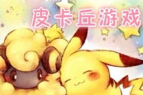 从口袋比卡丘到国内枪战（探索游戏发展的历史）