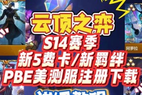 云顶之弈S5新增羁绊大揭秘（探索最新羁绊）