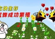 《我的世界中的养蜂技巧攻略》（打造蜜蜂帝国）