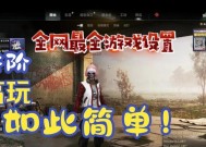 绝地求生中如何快速解围？