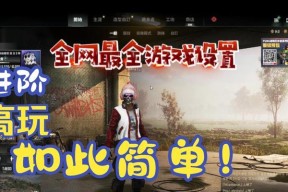 绝地求生中如何快速解围？