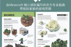 我的世界新手如何开始游戏？有哪些基础指南？