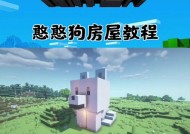 我的世界中狗的喂养方法是什么？