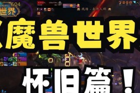 魔兽世界老友聚会如何组织？有哪些活动推荐？