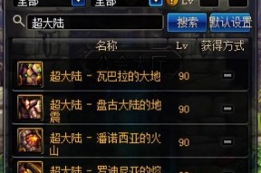 dnf90假猪套制作方法是什么？