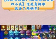 《植物大战僵尸2》西部第四关1星通关攻略（用最简单的方式轻松通关）