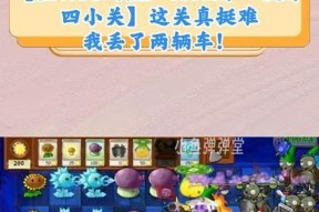 《植物大战僵尸2》西部第四关1星通关攻略（用最简单的方式轻松通关）