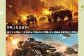 创世战车阵营升级需要哪些条件？如何快速提升阵营等级？