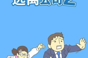 逃离公司第9关攻略（玩转游戏世界）