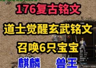 热血传奇游戏灵兽洗炼方法是什么？效果如何？