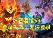 炉石传说登录异常如何处理？登录问题的常见原因是什么？