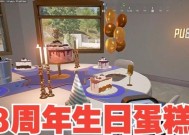 绝地求生蛋糕投掷任务完成方法是什么？