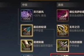 英雄联盟手游凯尔出装攻略（以攻击和防御为主）