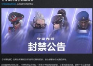 守望先锋账号被封申诉流程及成功率？
