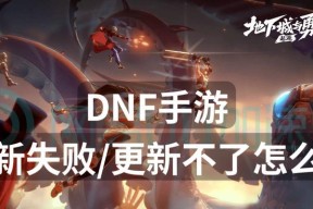 地下城更新扫描怎么弄的？更新扫描的正确操作是什么？
