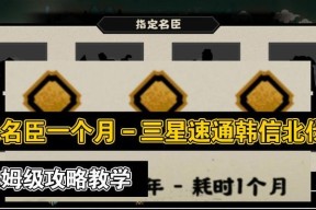 无悔华夏韩信北伐三星进阶攻略？如何快速提升战力？