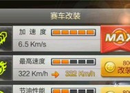 《天天飞车赛车改装技巧及属性升级先后》（全面了解赛车改装）