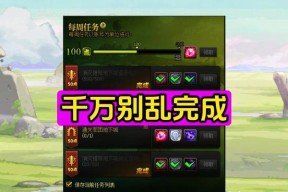 dnf镇魂每日任务如何更换？有哪些注意事项？