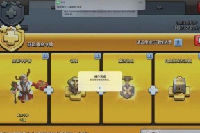 部落冲突联盟装备如何购买？购买联盟装备的流程是什么？