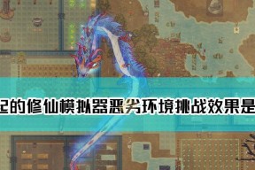 天道模拟器新手如何快速上手？个人修仙有哪些技巧？