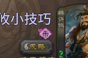 三国杀许攸的反制策略是什么？如何有效对抗许攸？