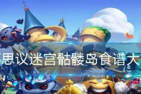 如何在不思议迷宫海贼之港快速刷分？速刷技巧有哪些？
