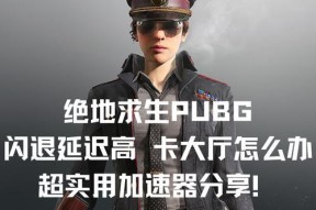 绝地求生中降低枪声的有效方法是什么？