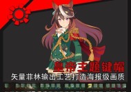 《赛马娘皇帝养成攻略指南》（让你的赛马娘皇帝独领风骚）