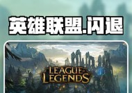 打英雄联盟时总是退出界面的原因是什么？