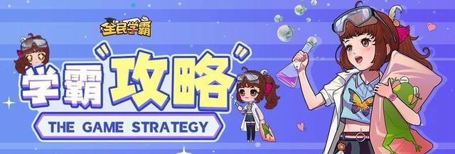 全民学霸美食街攻略（如何成为全民学霸美食街中的主宰？以游戏为主）  第1张