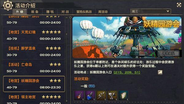 妖精园游会，你准备好了吗（探寻妖精园游会的具体位置）  第1张