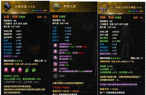 《天谕手游业刹技能搭配攻略》（优化战斗策略）  第1张