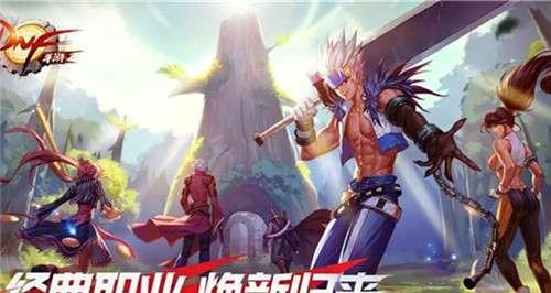 玩转地下城与勇士（打造强力英雄团队）  第1张