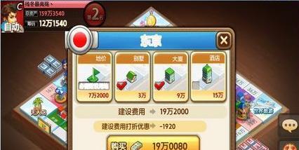 《天天富翁》新手攻略（游戏入门必看）  第1张
