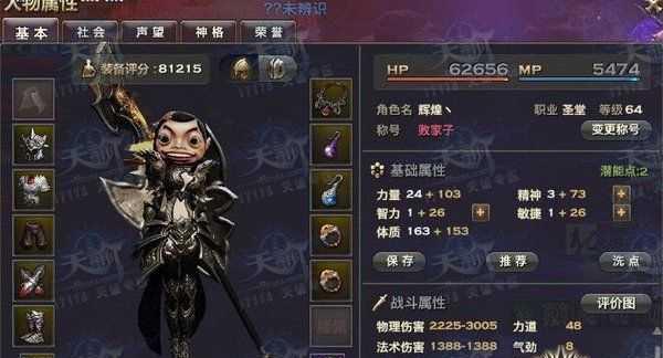 《天谕新手玩什么职业》（职业选择参考介绍）  第1张