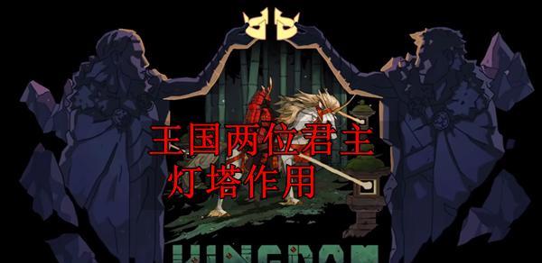 《王国两位君主宝石的威力》（发掘宝石的无限用途）  第1张