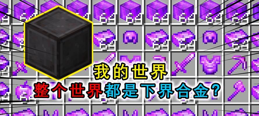 探秘《我的世界》手机版下界之星（了解下界之星的属性与获取方式）  第1张