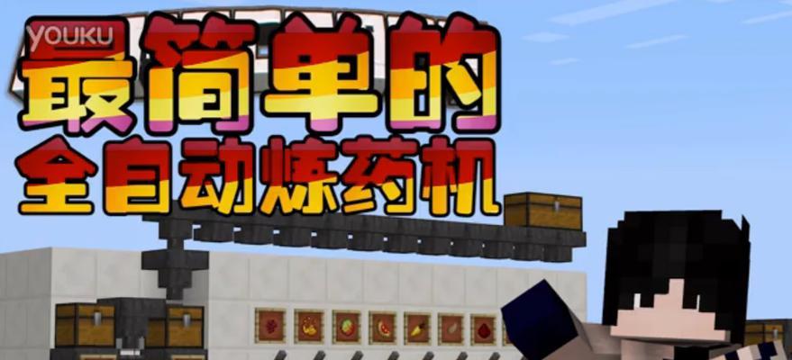 《我的世界》自动炼药装置制作指南（使用红石技术实现自动化/炼药台/熔岩池/附魔台/自动输送带）  第1张