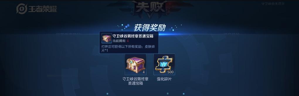 王者荣耀守卫峡谷第二章攻略（如何过关）  第1张