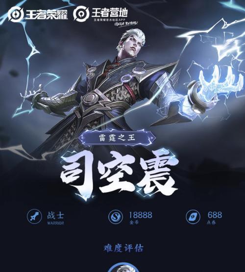 玩转王者荣耀司空震完美掌握连招（打造完美的司空震定位）  第1张