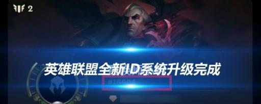 英雄联盟限免英雄大揭秘（挑战想要的英雄）  第1张