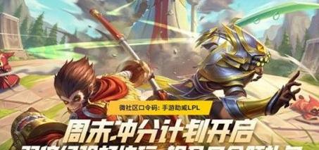 英雄联盟手游微社区口令码使用攻略（一起来掌握英雄联盟手游微社区口令码的使用技巧吧）  第1张