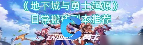 《地下城与王国古堡副本攻略》（轻松通关）  第1张