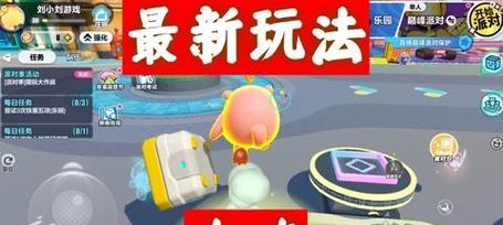 蛋仔派对派对考试通关攻略（如何快速通过蛋仔派对派对考试）  第1张
