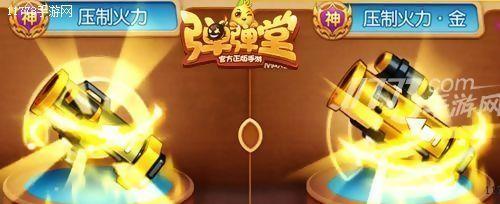 《弹弹堂手游》萌宠出击，战斗新体验（全新模式开启）  第1张