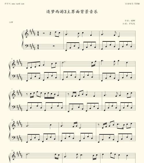 《造梦西游3》乐谱道具介绍（探索乐谱道具的奇妙魅力）  第1张