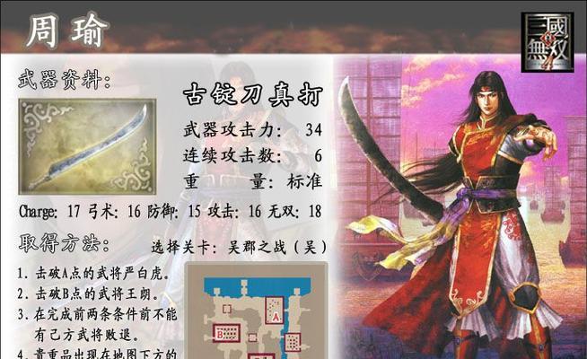 《真北斗无双》游戏犹达连招技巧详解（掌握招式连击）  第1张